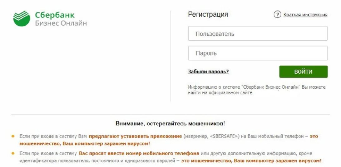 Sberbank ru установить сертификат. Сбербанк бизнес личный кабинет. Сбербанк бизнес личный кабинет войти. Сбербанк личный кабинет.