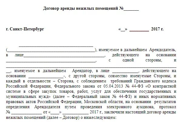 Договор аренды. Договор аренды помещения образец. Договор аренды нежилого помещения. Договор по аренде помещения. Неустойка по договору аренды