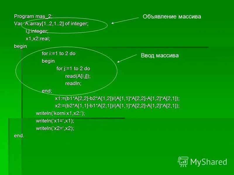 Do begin. Program n_3 const n 20. For i 2 to 10 do. 100] begin for i=1 to n do of integer, end begin 10 reading(a[id. Алгоритмизация и программирование: одномерные массивы.