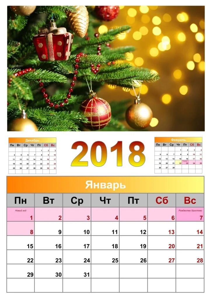 Декабря 2017 года. Календарь декабрь. Январь 2018 года. Февраль 2018 года. Январь 2018 календарь.