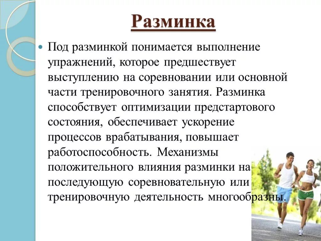 Под тренировкой понимается