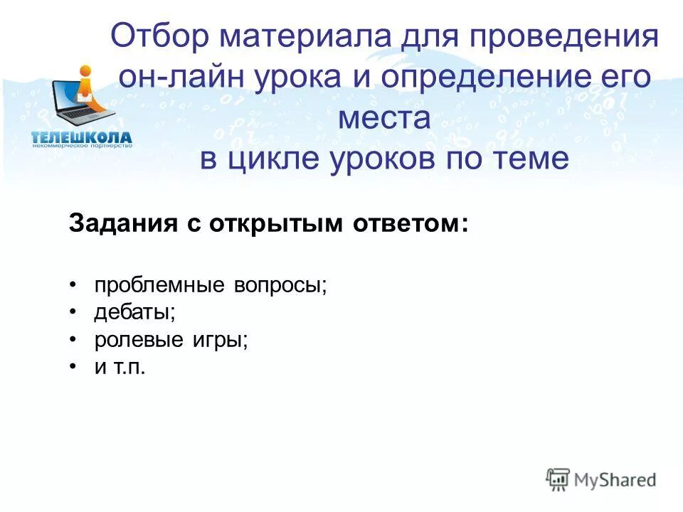 Открытый ответ