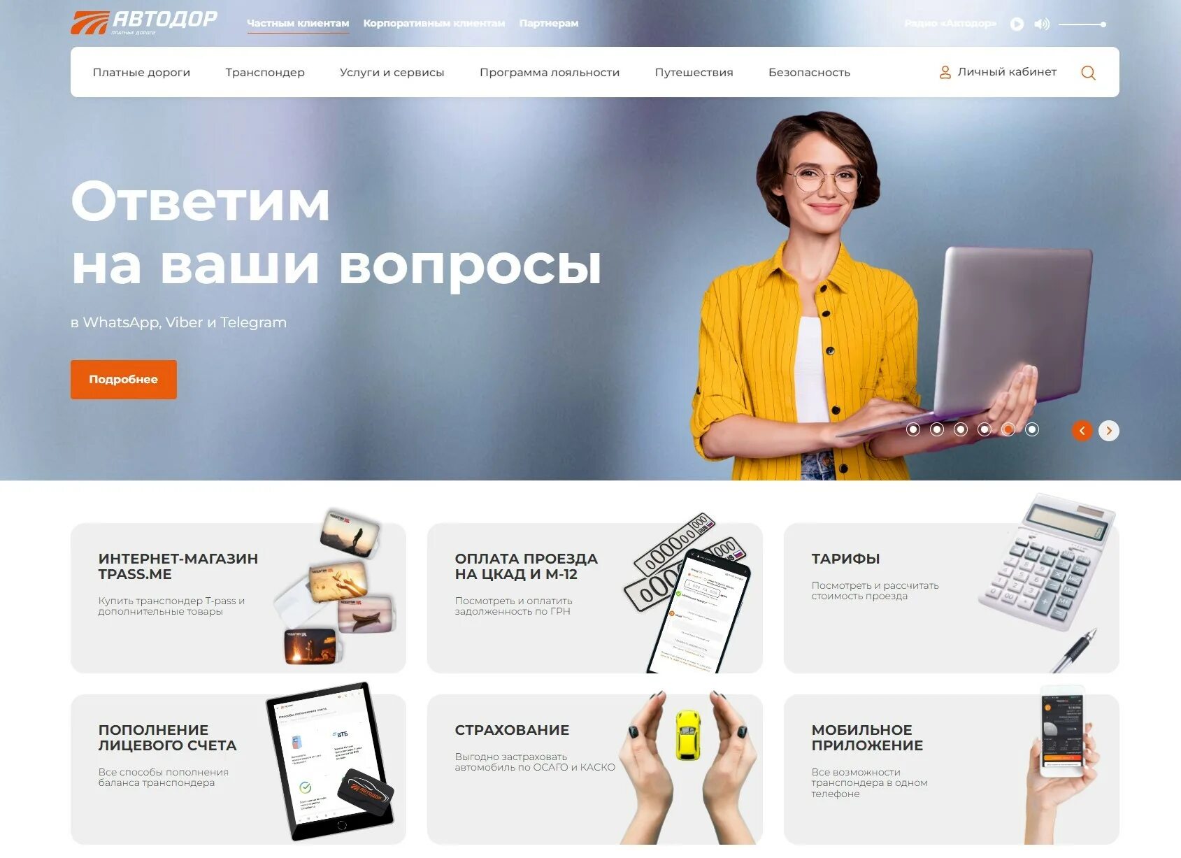 Проверить задолженность по платным дорогам м4. Автодор проверить задолженность по номеру автомобиля. цкад оплатить задолженность. цкад оплатить задолженность по номеру автомобиля. автодор-платные дороги проверить задолженность.