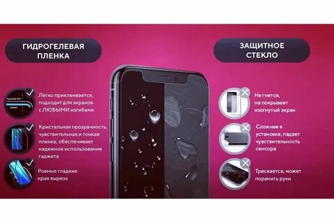 Плюсы гидрогелевой пленки на телефон