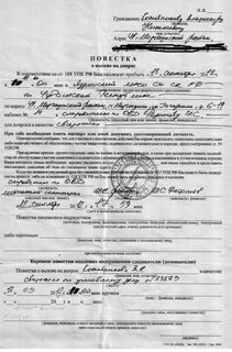 Следователь вызвал повесткой