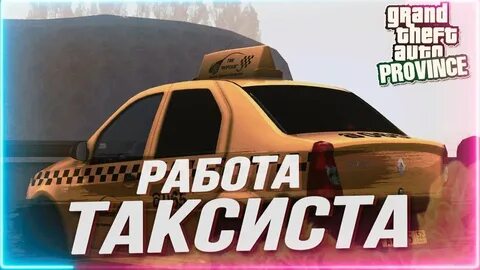 Такси провинция