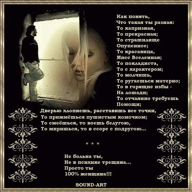 Стихотворение я разный. Женщины бывают разные стихи. Я бываю такая разная стихи. Стих есть женщины. Я бываю разной цитаты.