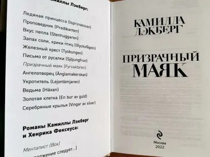 Лэкберг менталист