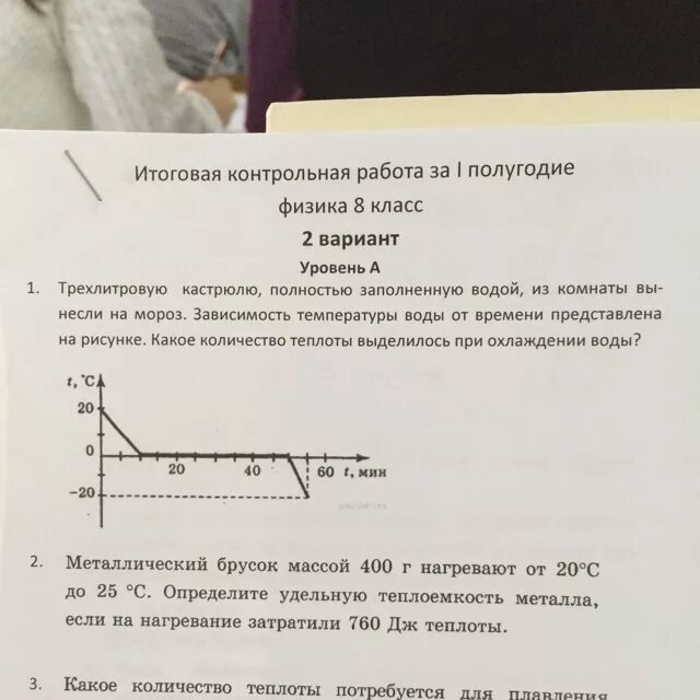 Стальной брусок массой 1 кг равномерно. Кастрюлю полностью заполненную водой из комнаты вынесли на Мороз. 70 Физика.