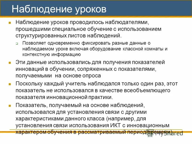 Урок наблюдение пример. Наблюдение на уроке. План наблюдения урока. Лист наблюдений уроков/занятий. Критерии наблюдения урока.