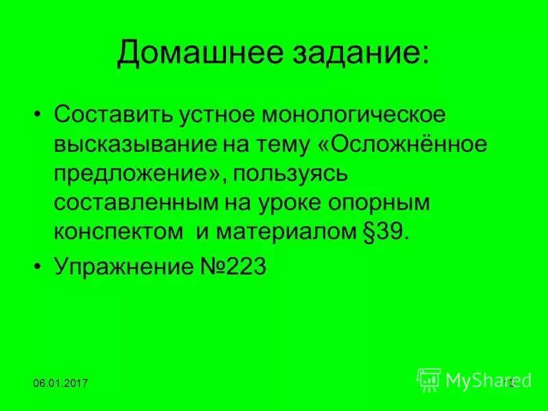 Схема простого осложненного предложения. Понятие об осложненном предложении 8 класс урок. Прсотое ослажненное предложени. Понятие об осложненном предложении 8 класс урок. Понятие об осложненном предложении 8 класс урок.