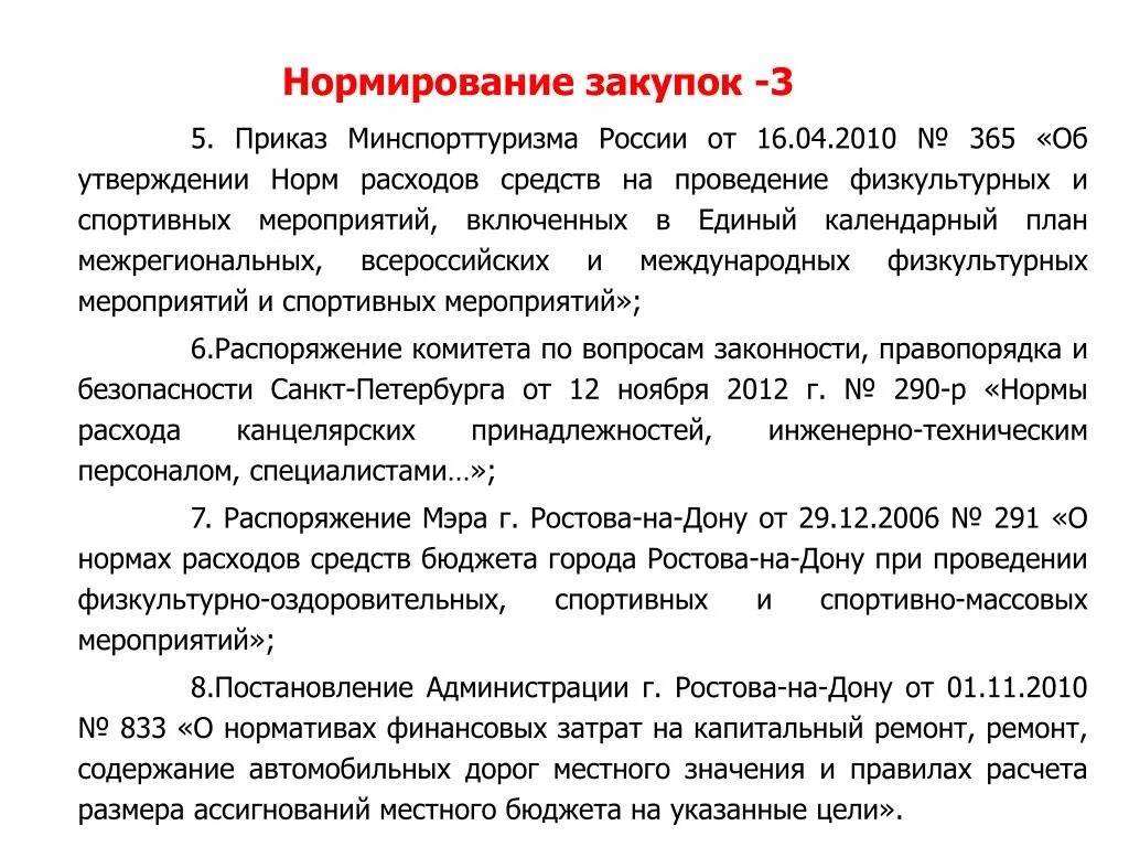 Положение о нормировании труда. Положения об организации нормирования труда на предприятии. Положение о нормировании труда. Приказ об утверждении положения о системе нормирования труда. Положение по нормированию труда.