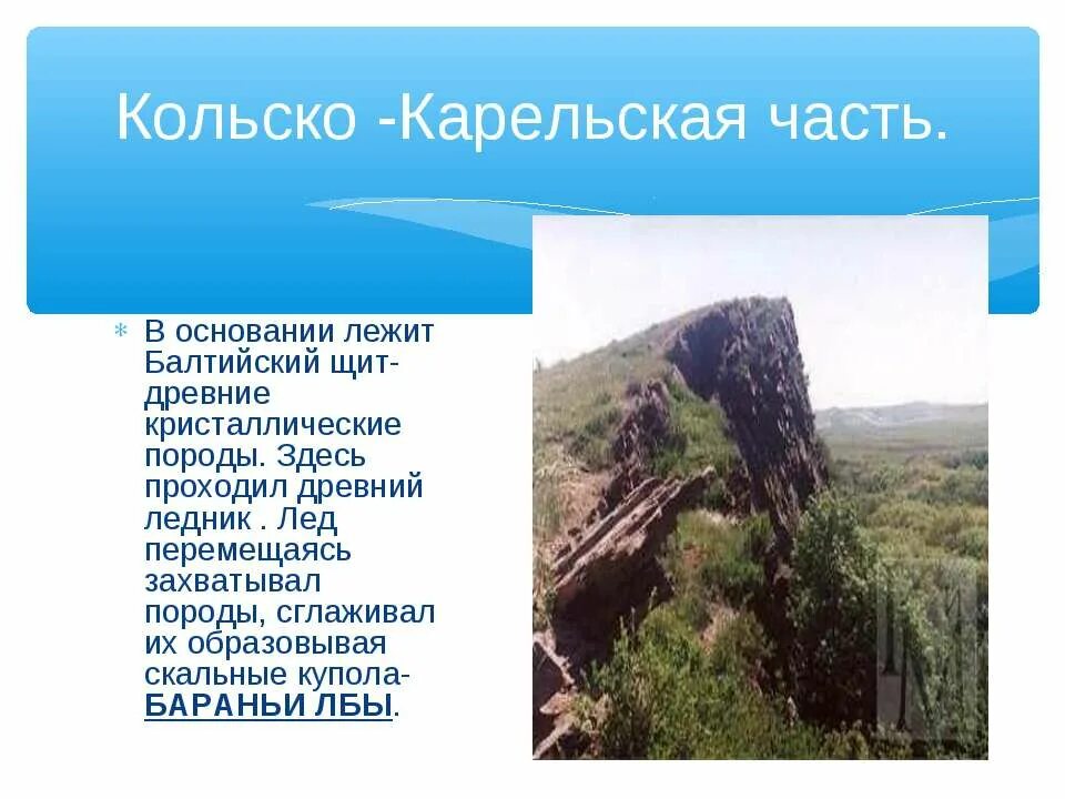 Геологическое строение кольско карельской. Кольско карельский. климат кольско карельской части. геологическое строение кольско карельской части. геологическое строение кольско карельской части таблица.