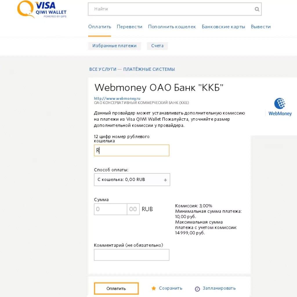 Qiwi кошелек без комиссии. Перевести деньги на киви. Как перевести с киви на вебмани. Платежная система вебмани. QIWI кошелек перевести деньги.