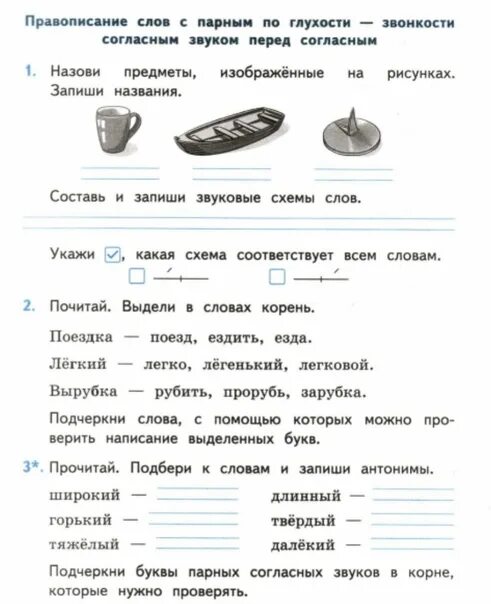 Правописание слов по звонкости глухости карточка. Задания по русскому языку парные по глухости звонкости. Карточка парные по глухости звонкости. 10 Слов с парными по глухости звонкости согласными звуками. Карточки по парным по глухости звонкости