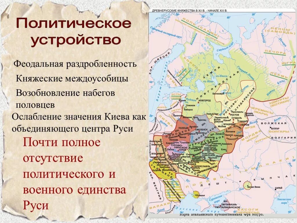 Феодальная раздробленность на Руси карта. Период политической раздробленности на Руси века. Русь в период феодальной раздробленности контурная карта. Русские земли в начале 13 века политическая раздробленность карта. События политической раздробленности на руси