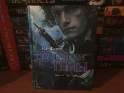Оттенки тьмы читать