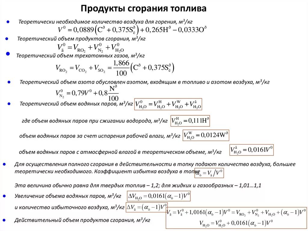 Теоретический объем продуктов горения формула. Объем продуктов сгорания формула. Объем продуктов сгорания дизельного топлива. Состав продуктов сгорания природного газа формула. При сжигании топлива в атмосферу