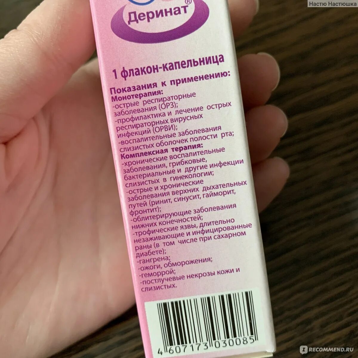 Деринат капли для детей инструкция. Лекарство деринат. Деринат флакон капельница. Деринат взрослым отзывы. Деринат взрослым отзывы.