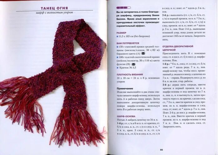 Сколько сантиметров шарф