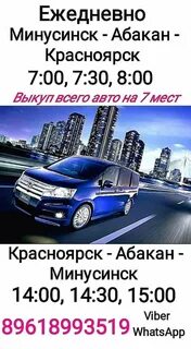 Красноярск абакан время