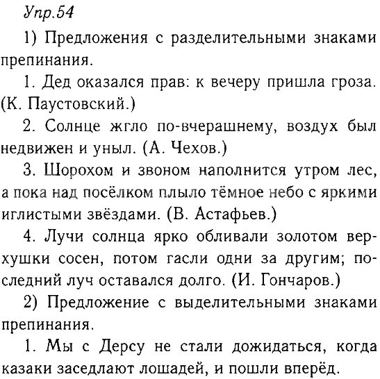 Русский язык 9 класс. Русский язык 9 класс упражнение. Русский 9 класс ладыженская. Русский язык 9 класс номер 43