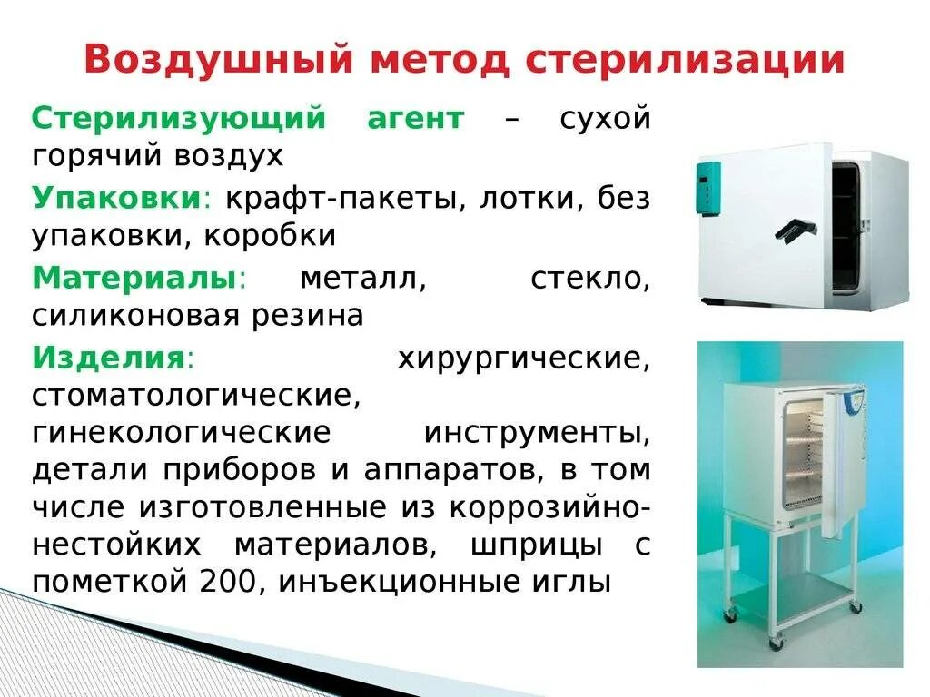 Контроль сухожарового шкафа