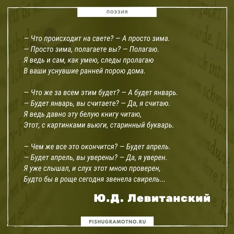 Легкие стихи левитанского. Левитанский стихи. Стихотворения Юрия Левитанского.