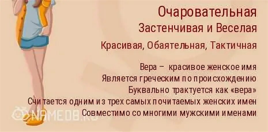 Верить значение. Значение имени вера. происхождение имени вера. значение имени вера для девочки. история происхождения имени вера.