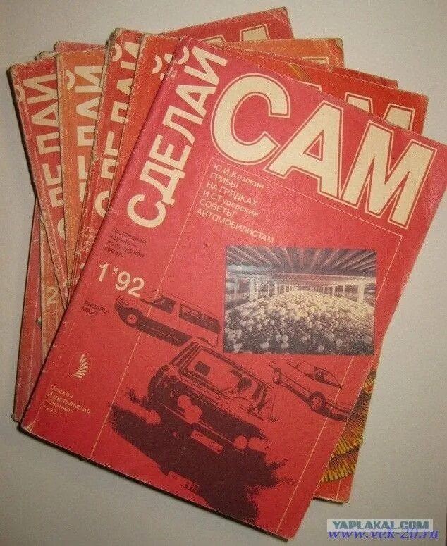 Журналы делай сам. Советские журналы. журнал сделай сам. советские книги и журналы. сделай сам ссср.