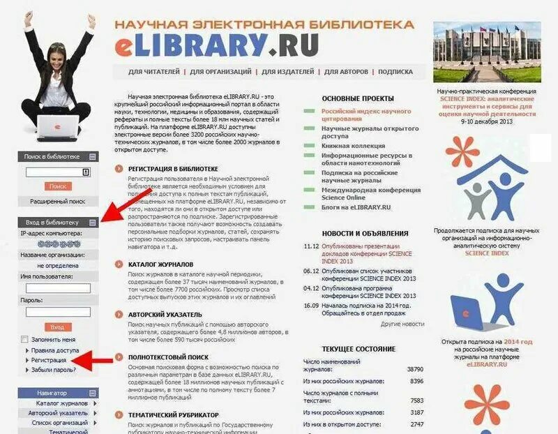 Как добавить статью в elibrary. Публикации ринц. Индекс хирша в елайбрари. Doi на elibrary. Как добавить статью в elibrary.