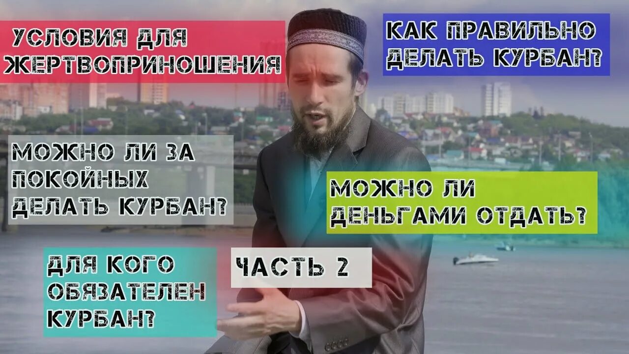 Курбан что делать. Как делать намерение на Курбан байрам жертвоприношение. Курбан байрам в Исламе какие деяния надо совершать. Можно ли в Курбан байрам резать Акика.