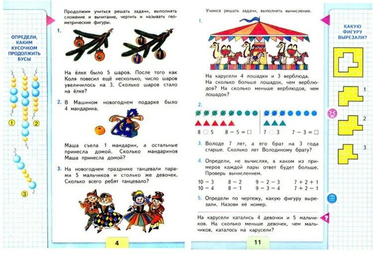 Задания из учебников школа России математика. Учебник по математике 1 класс задачи. Математика 3 класс задания из учебника. Математика 1 класса задачи из учебника.