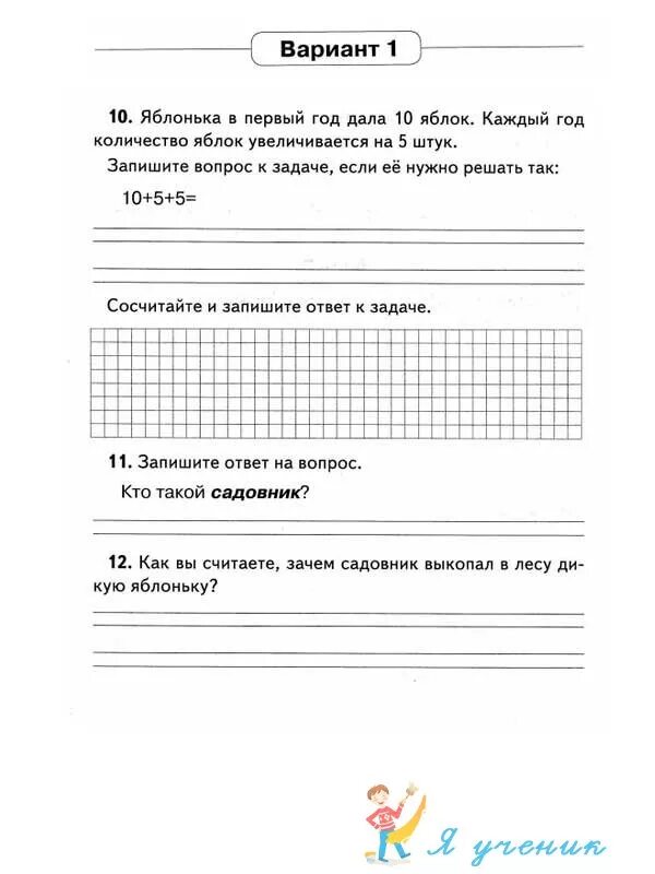 Итоговая работа по технологии 2 класс. История одной яблоньки комплексная работа 2 класс ответы. Итоговая комплексная работа история яблоньки с ответами. Яблонька комплексная работа 2 класс. История одной яблоньки задания.