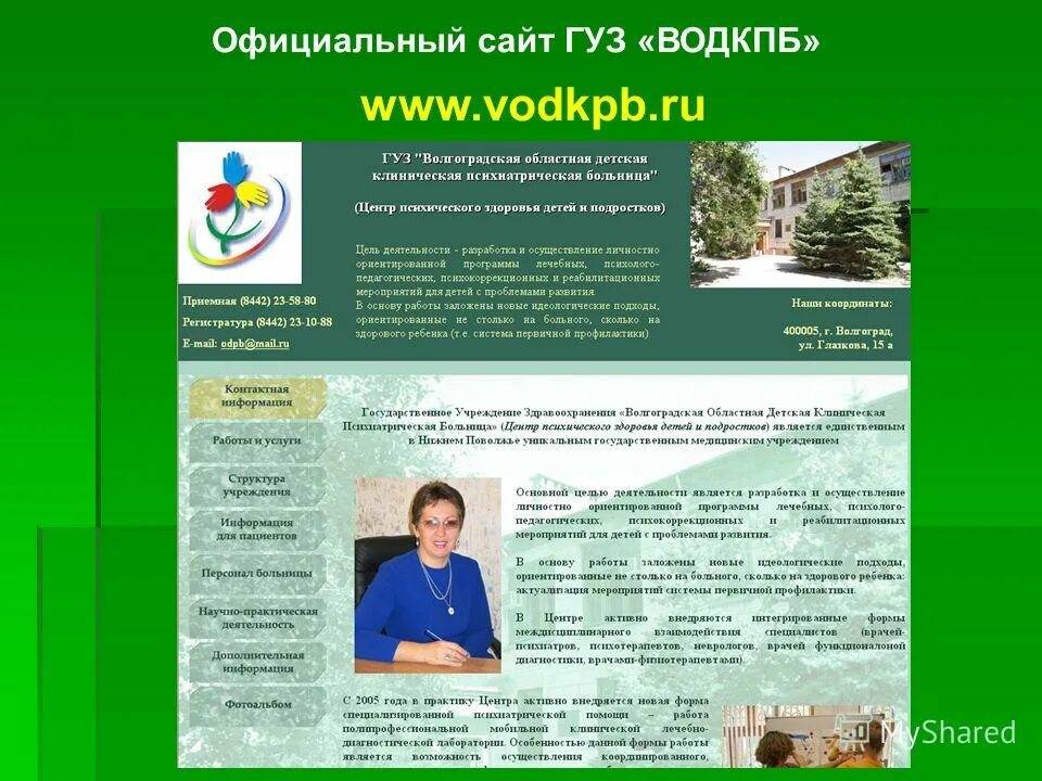 сайты государственных учреждений здравоохранения