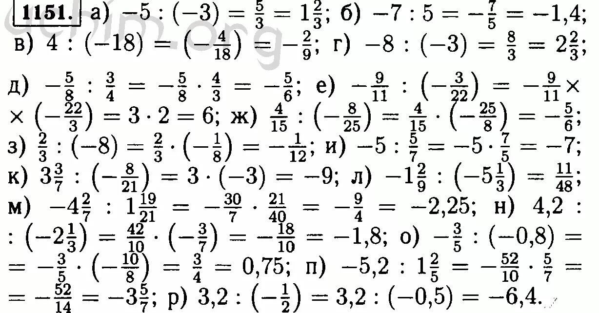 Математика 6 класс номер 1151. Математика 6 класс Виленкин номер 1151. Математика 6 класс.Жохов.номер 1151. Математика 6 класс виленкин номер 1150