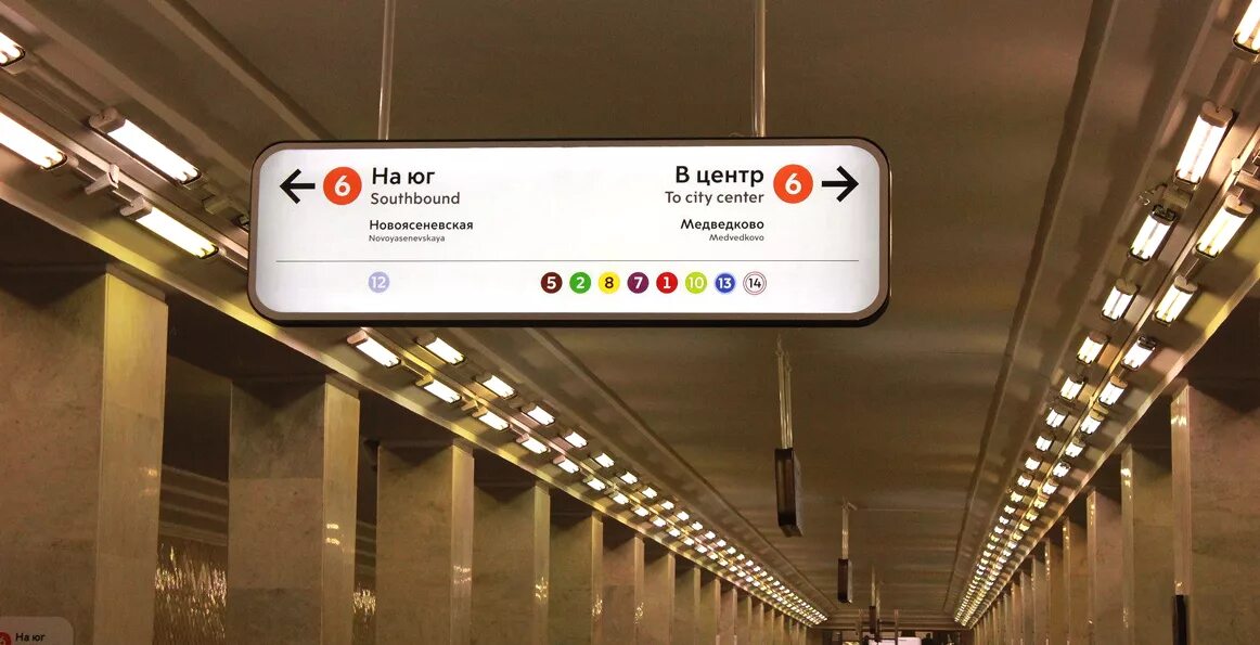 Вывеска метро. Указатели на станциях метро. Табличка указатель метро. Указатели в Московском метро. Указатели на платформе метро.