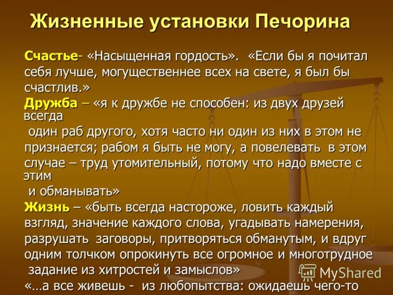 характер печорина схема. иисус христос суперзвезда рок опера. утверждение печорина что такое счастье насыщенная гордость. гордость печорина. печорин о счастье.