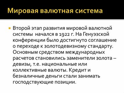 Валютная система курсовая