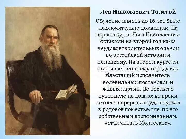 В связи с л н. Л Н толстой образование кратко. Лев Николаевич толстой образование. Учеба Льва Николаевича Толстого. Первое образование Лев толстой.