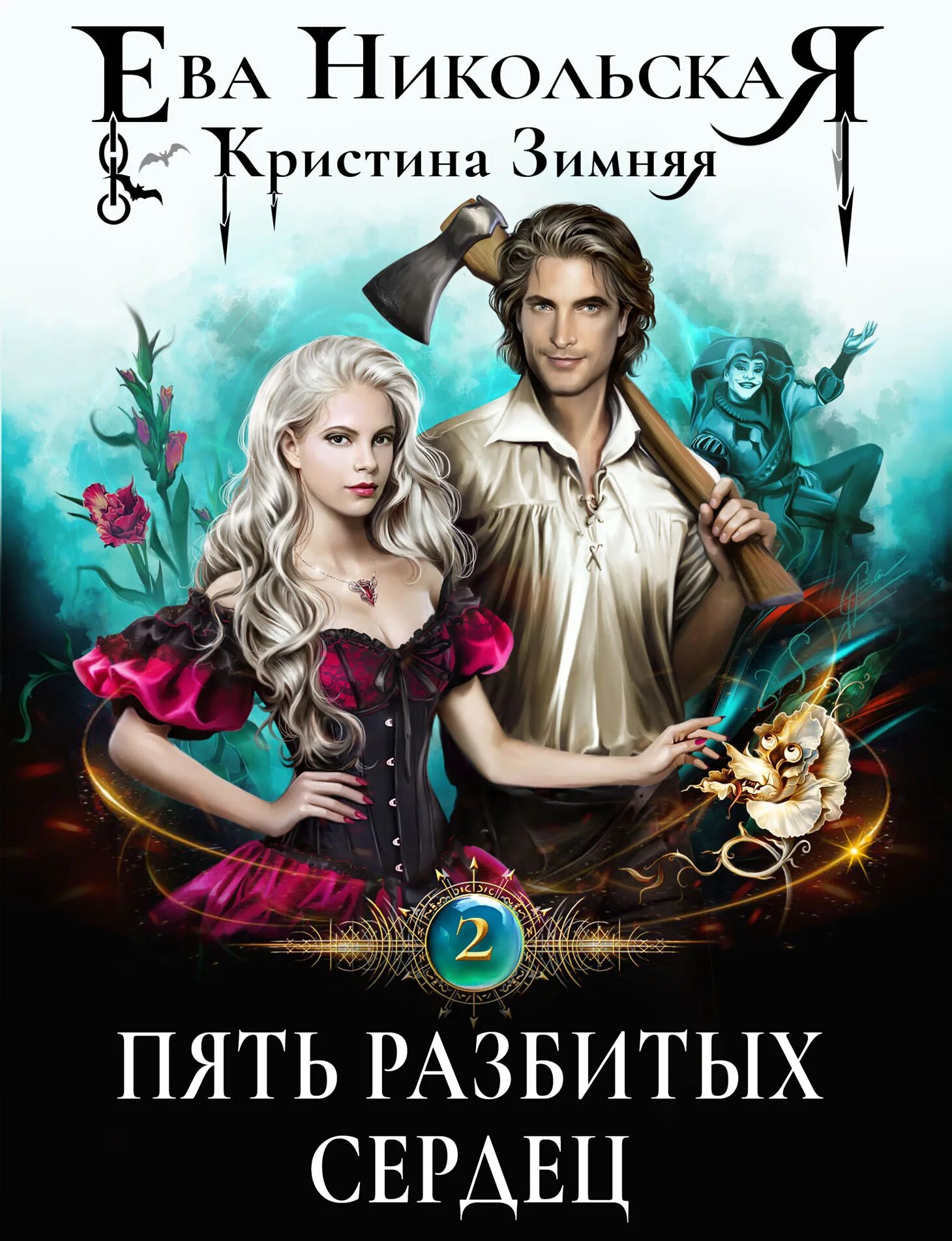 Пять разбитых