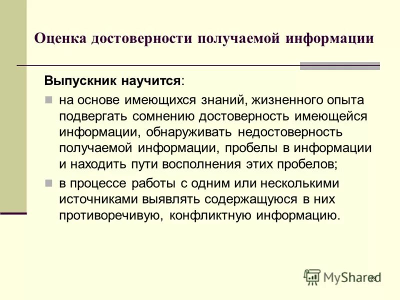 Установите соответствие примеры. Общим для научного и художественного творчества является. Генезис научного знания этапы. Достоверность исследования. Стремление к достоверности.
