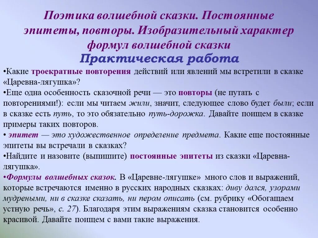 Волшебная сказка с троекратным повтором. Троекратные повторы в сказке. Трехкратный повтор в сказке. Постоянные эпитеты в сказке. Постоянные эпитеты это