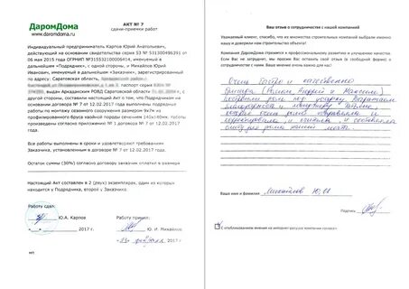 Акт устранения недостатков выполненных работ образец