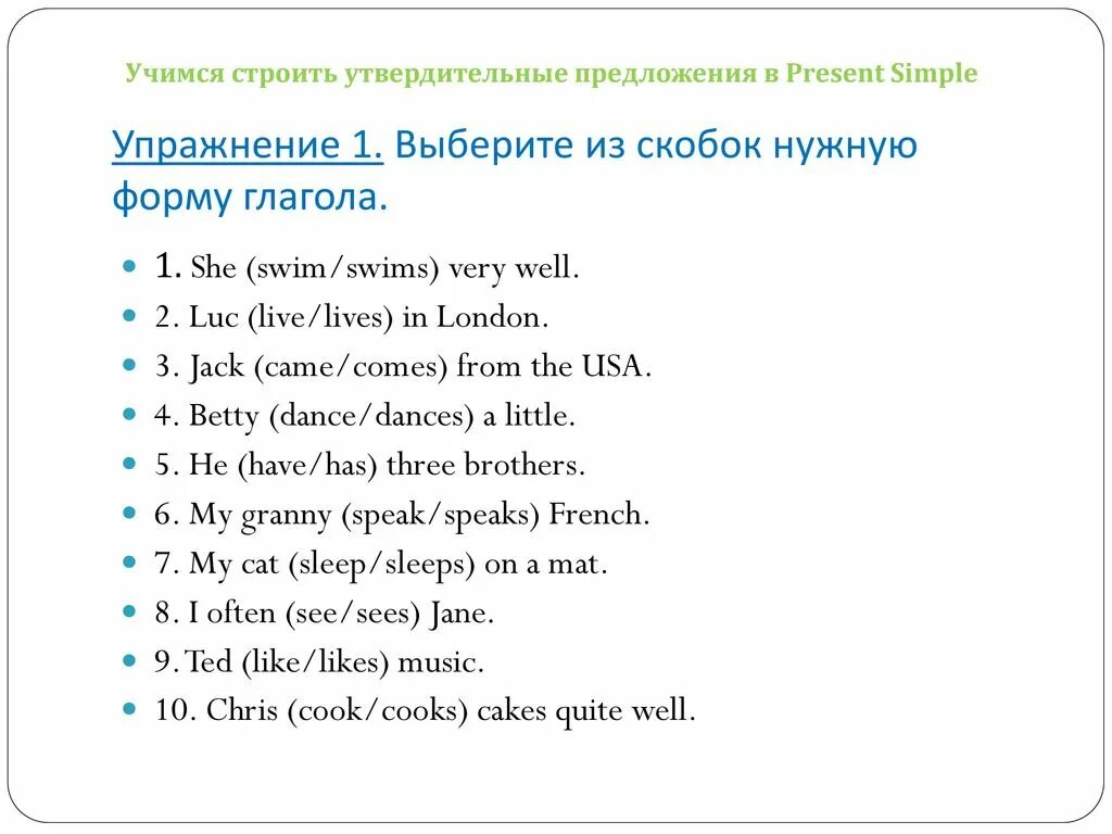 Present simple 2 ответы. Английский язык 4 задание present simple. Упражнения на present simple 3 класс английский язык. Задания для present simple для тренировки. Present simple вопросы и отрицания упражнения.