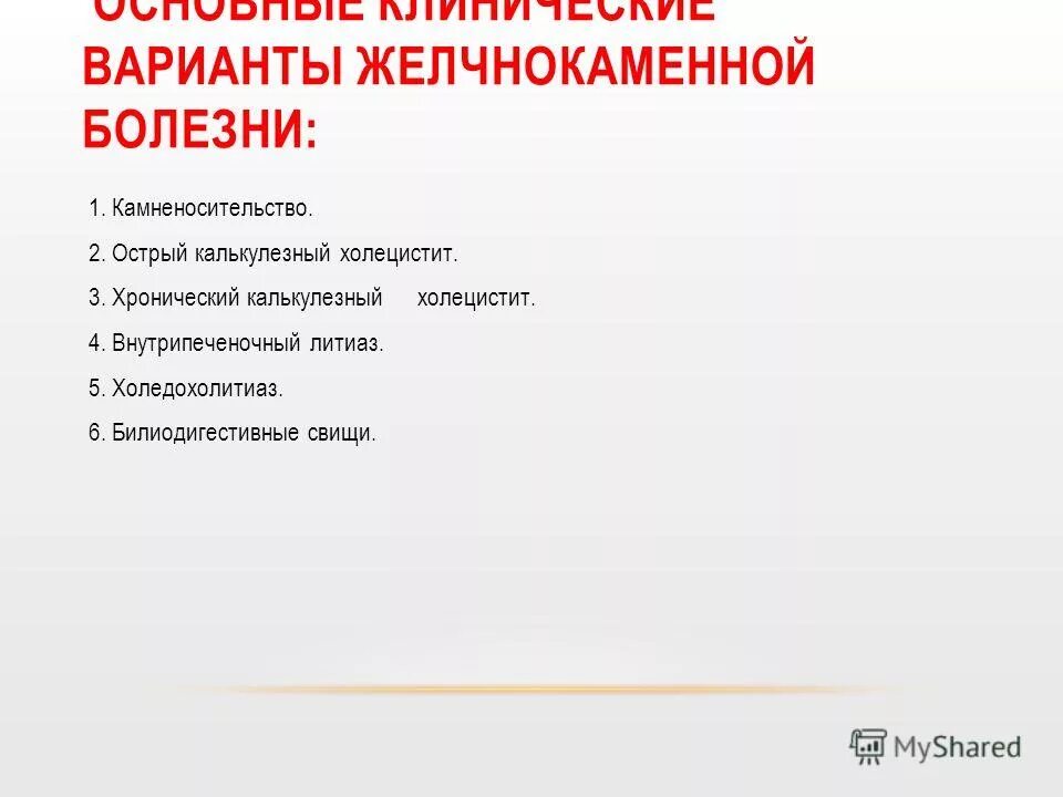 Хронический калькулезный холецистит мкб 10. Билиодигестивные свищи. Осложнения холецистита.