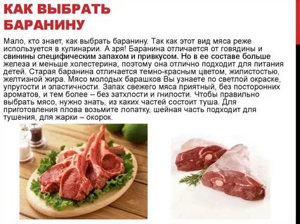 Чем полезна баранина