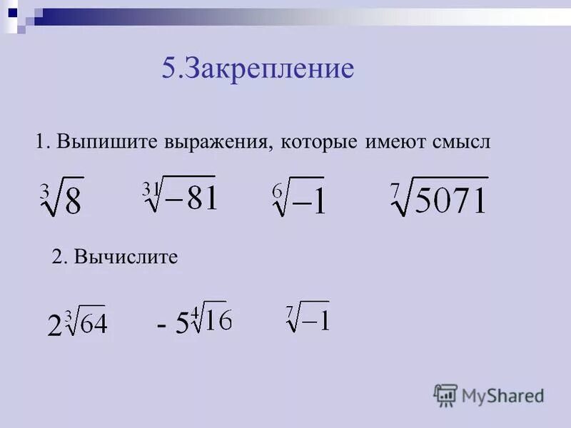 Корень n 2 n 6