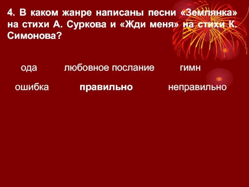 На основе чего написана песня в землянке. На основе чего написана песня в землянке