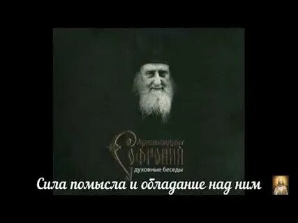 Беседы старцев